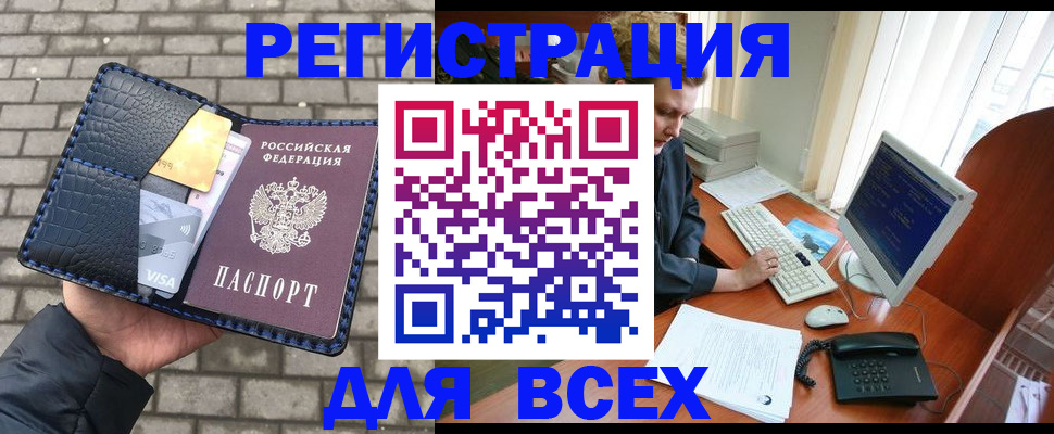 прописка законно в Горно-Алтайске