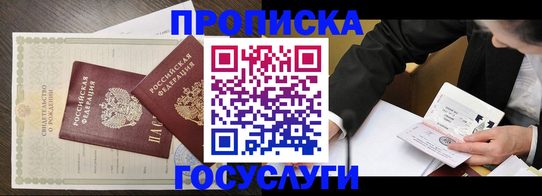 временная регистрация недорого в Горно-Алтайске