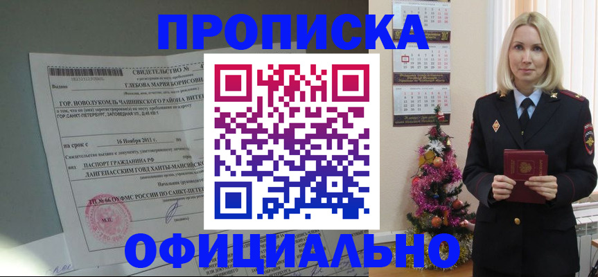 временная регистрация в квартире в Горно-Алтайске